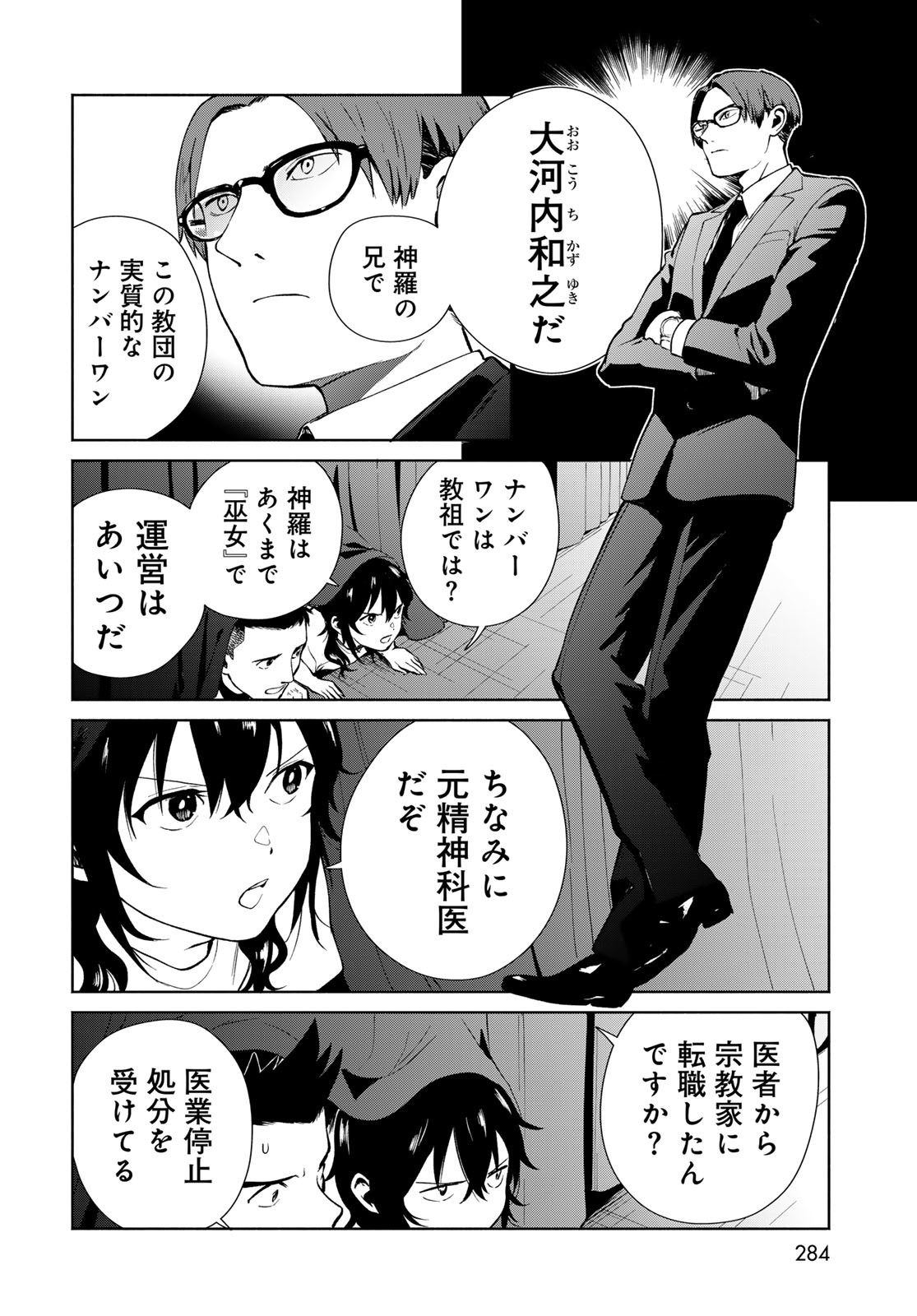 Ameku Takao no Suiri Karte Chapter 6 20ページ