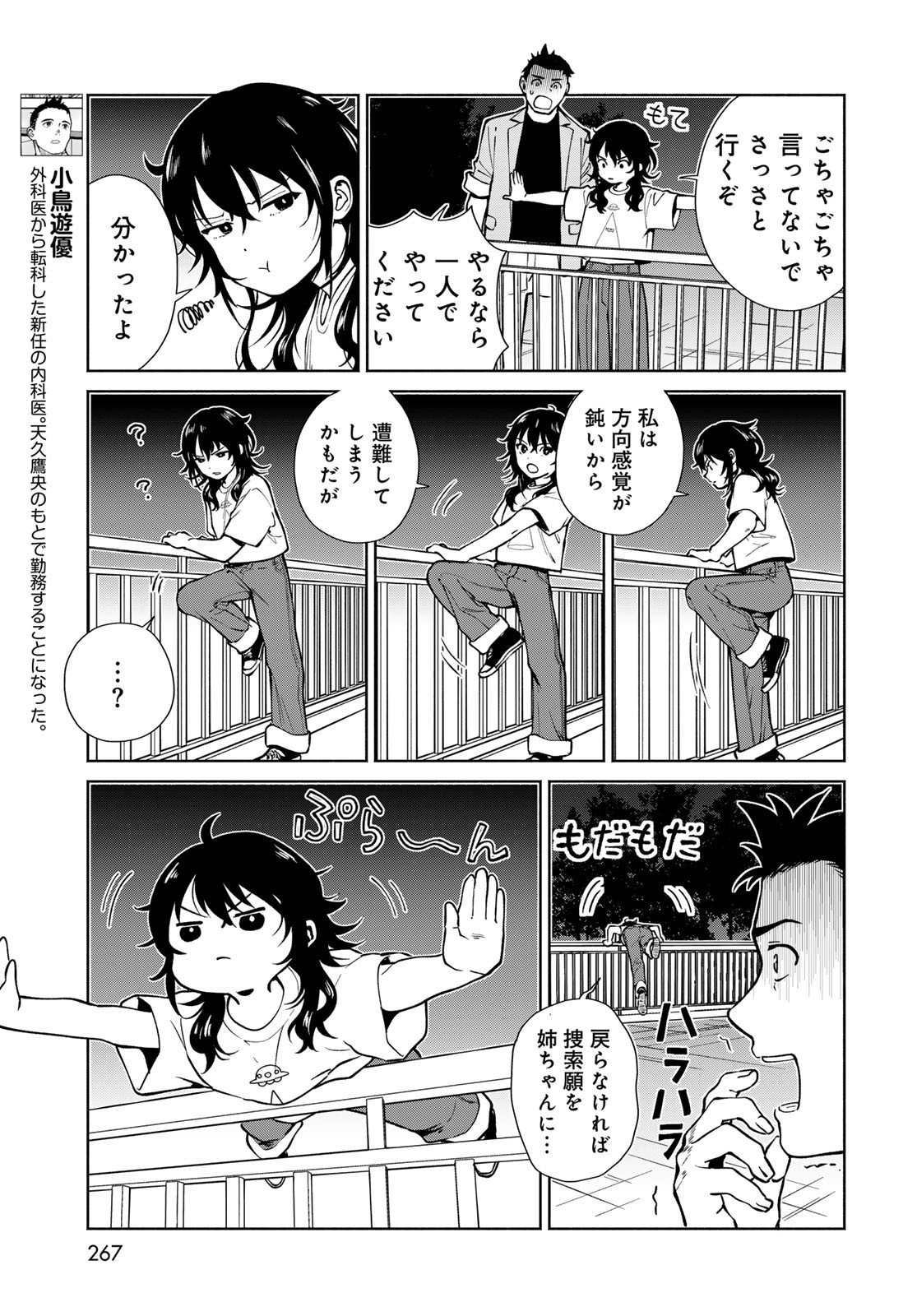 Ameku Takao no Suiri Karte Chapter 6 3ページ
