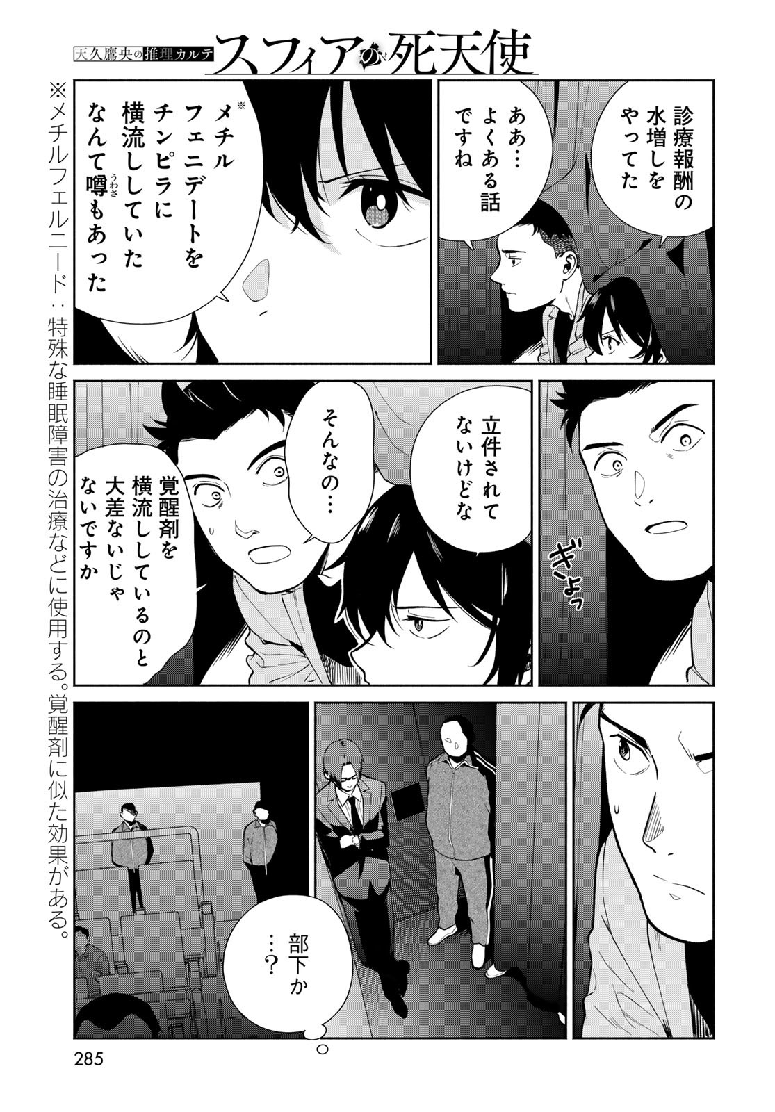 Ameku Takao no Suiri Karte Chapter 6 21ページ