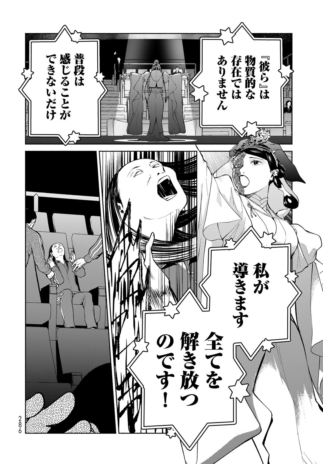 Ameku Takao no Suiri Karte Chapter 6 22ページ