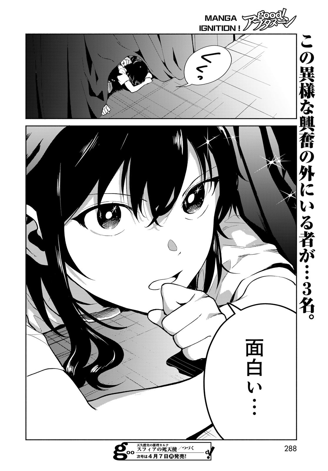 Ameku Takao no Suiri Karte Chapter 6 24ページ