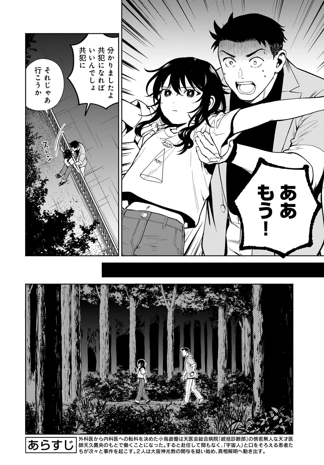Ameku Takao no Suiri Karte Chapter 6 4ページ