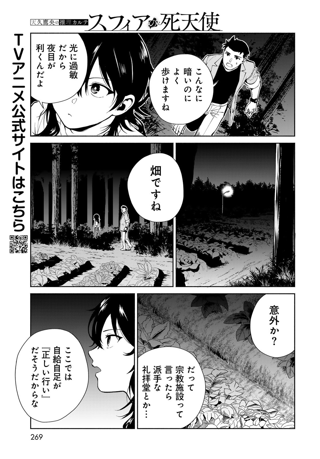 Ameku Takao no Suiri Karte Chapter 6 5ページ