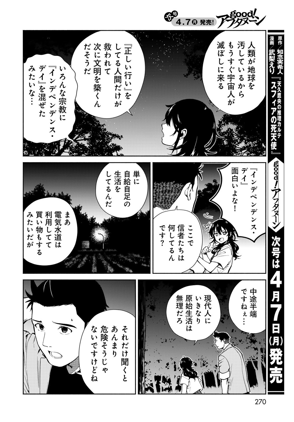Ameku Takao no Suiri Karte Chapter 6 6ページ