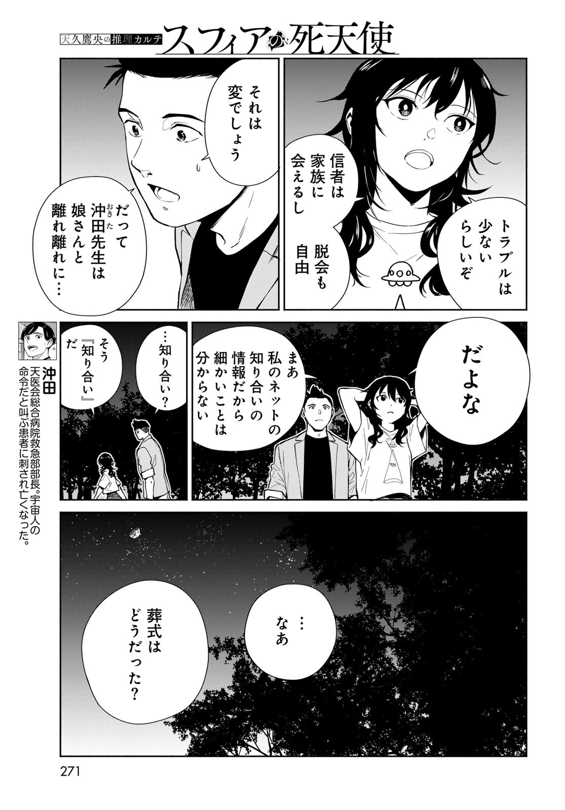 Ameku Takao no Suiri Karte Chapter 6 7ページ