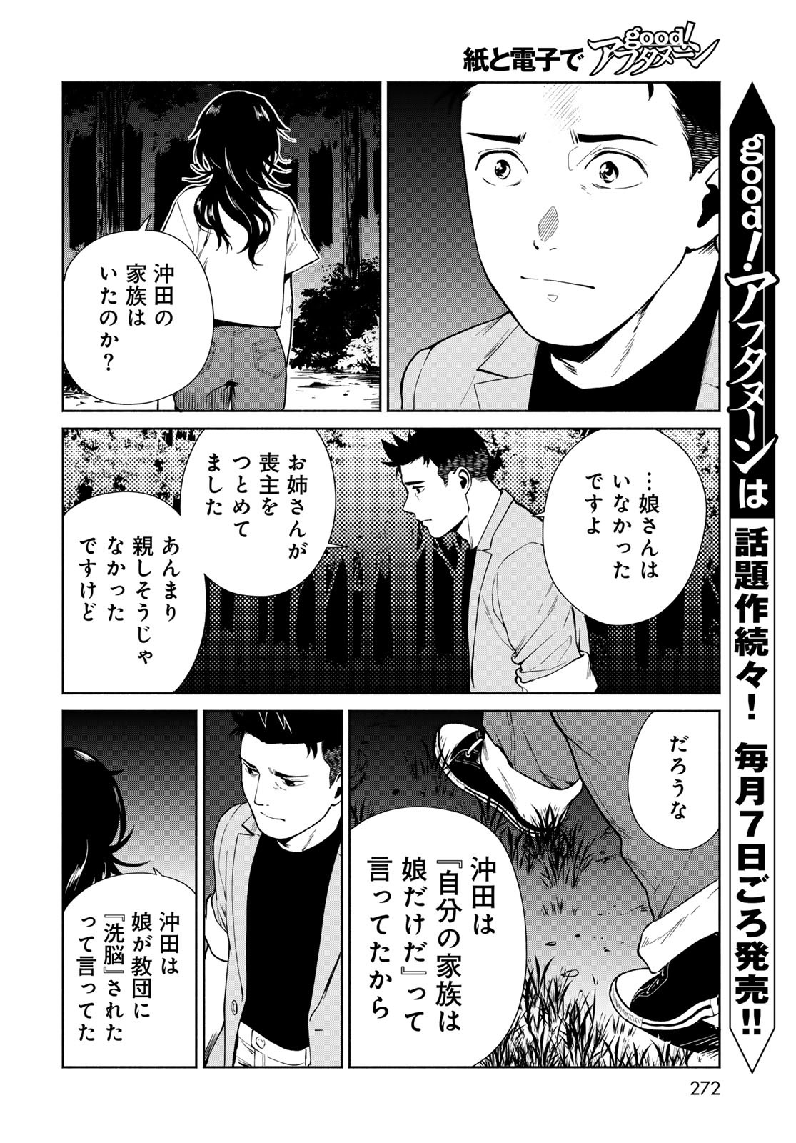 Ameku Takao no Suiri Karte Chapter 6 8ページ