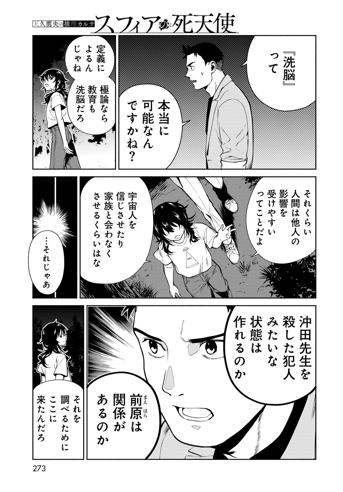 Ameku Takao no Suiri Karte Chapter 6 9ページ