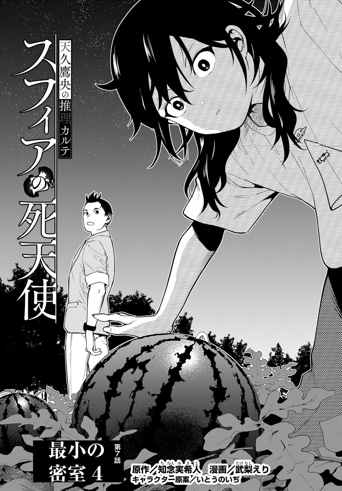 Ameku Takao no Suiri Karte Chapter 7 1ページ
