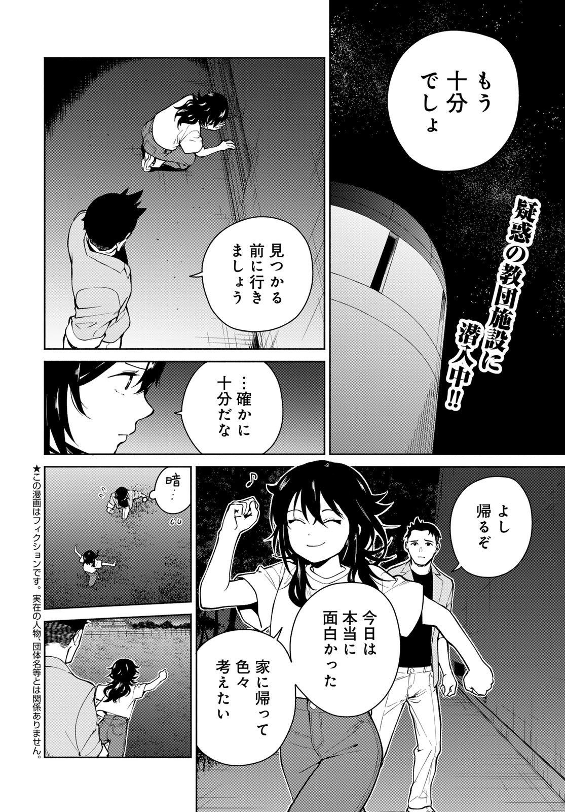 Ameku Takao no Suiri Karte Chapter 7 2ページ