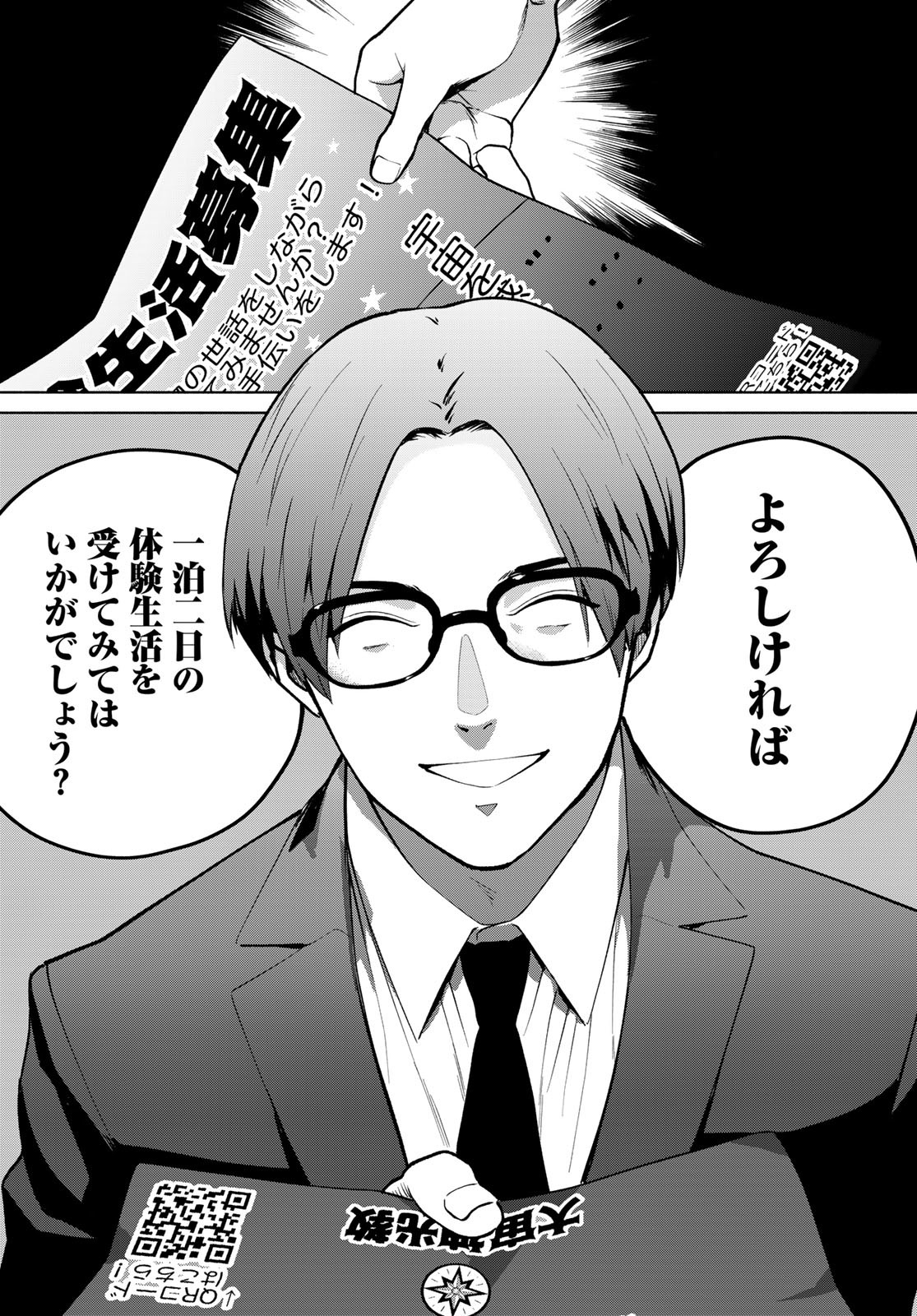Ameku Takao no Suiri Karte Chapter 7 11ページ