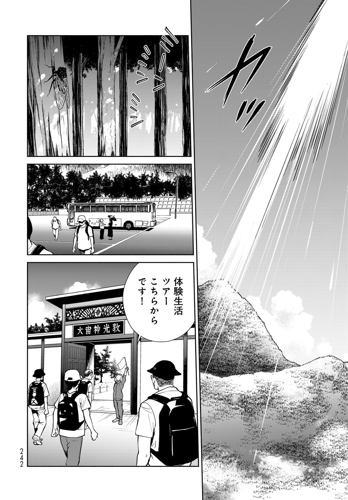Ameku Takao no Suiri Karte Chapter 7 12ページ