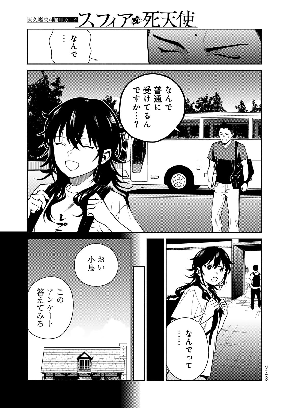 Ameku Takao no Suiri Karte Chapter 7 13ページ