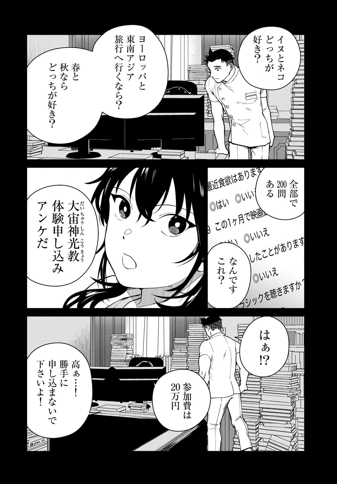 Ameku Takao no Suiri Karte Chapter 7 14ページ