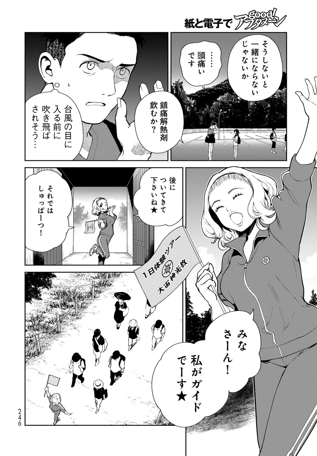 Ameku Takao no Suiri Karte Chapter 7 16ページ