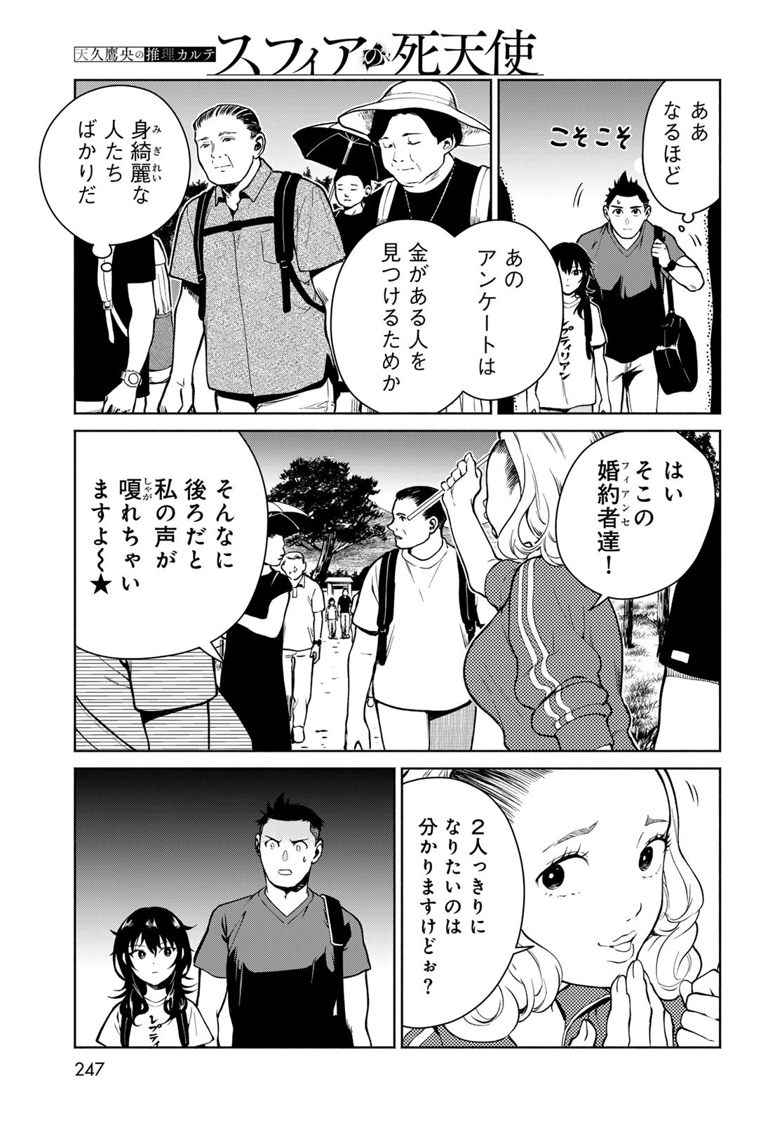 Ameku Takao no Suiri Karte Chapter 7 17ページ