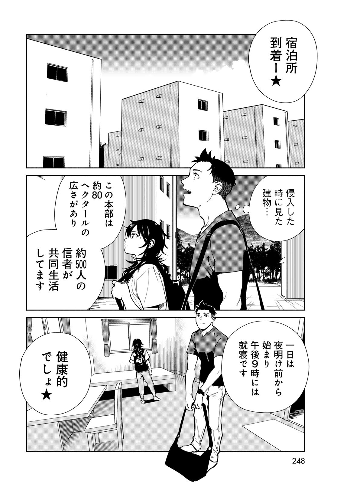 Ameku Takao no Suiri Karte Chapter 7 18ページ