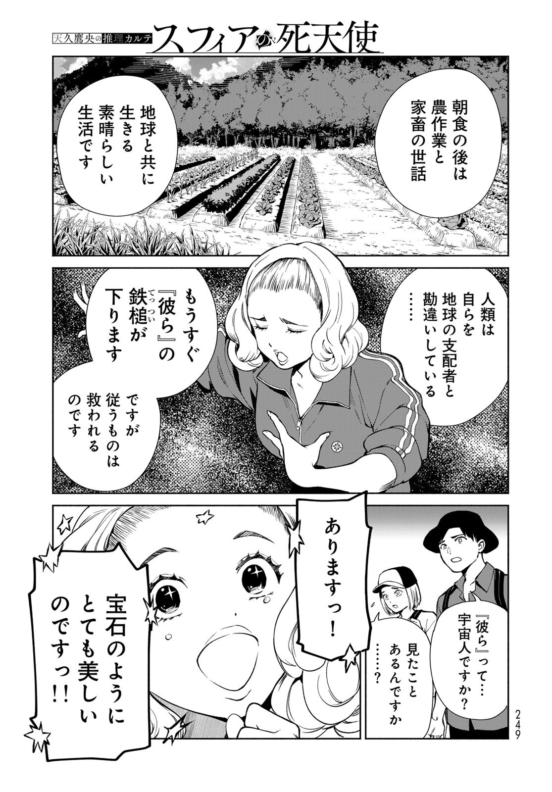 Ameku Takao no Suiri Karte Chapter 7 19ページ