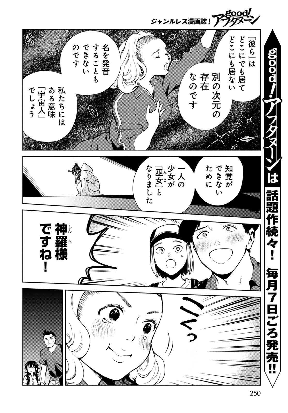 Ameku Takao no Suiri Karte Chapter 7 20ページ
