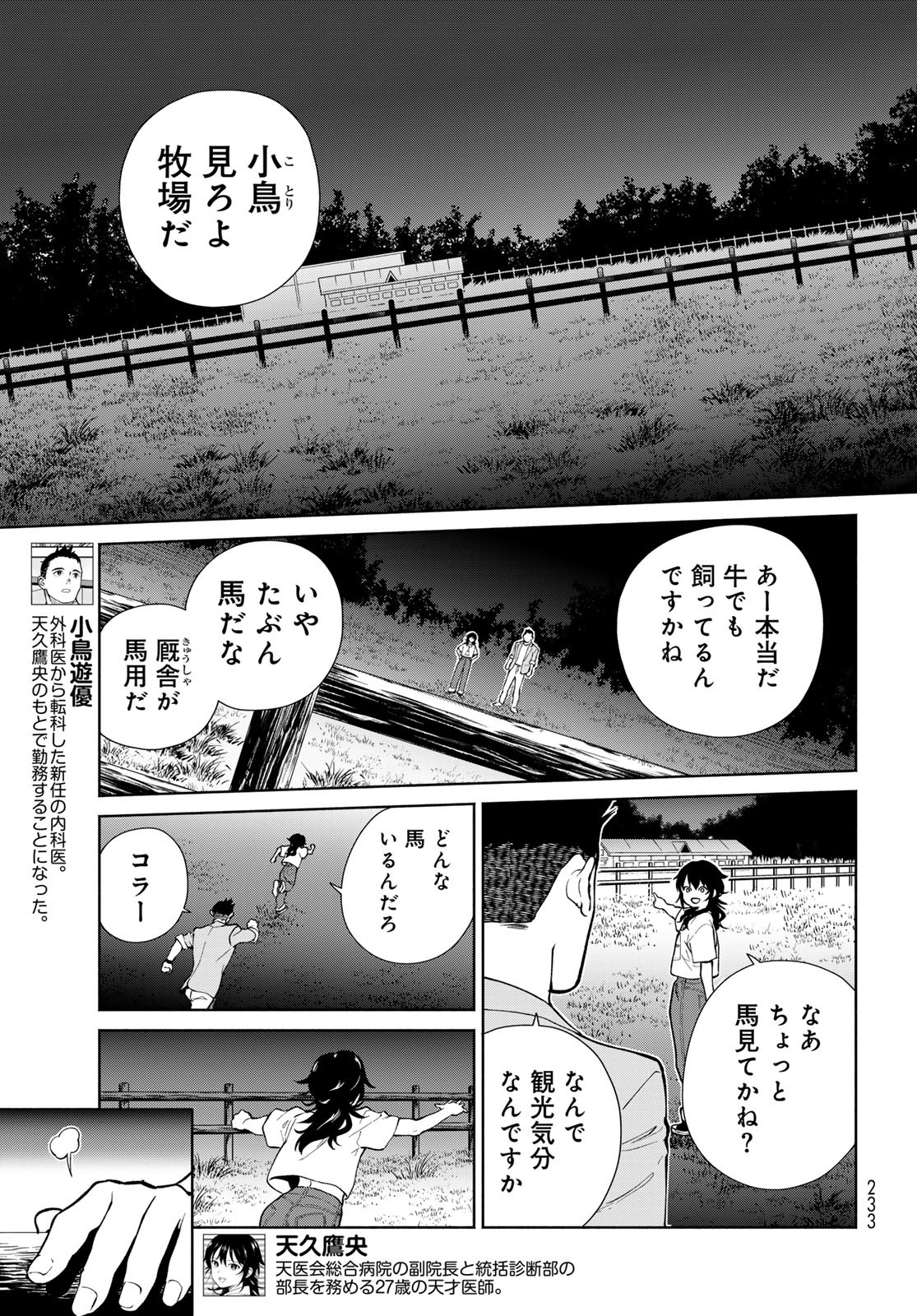 Ameku Takao no Suiri Karte Chapter 7 3ページ