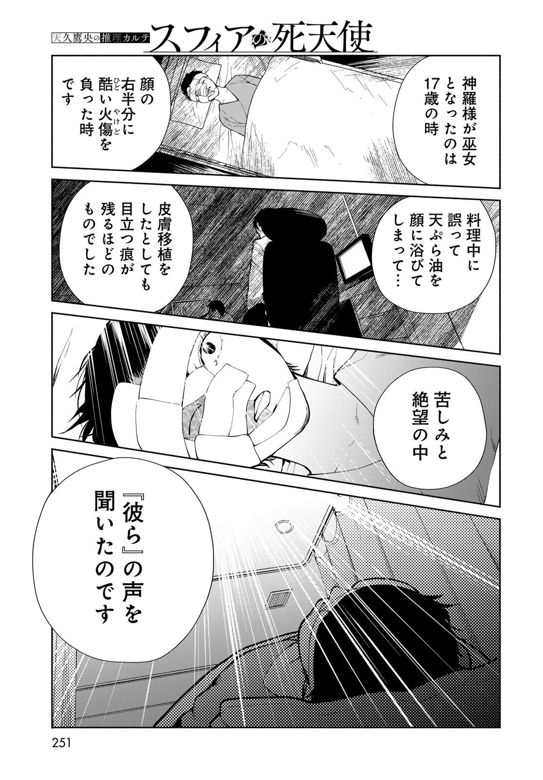 Ameku Takao no Suiri Karte Chapter 7 21ページ