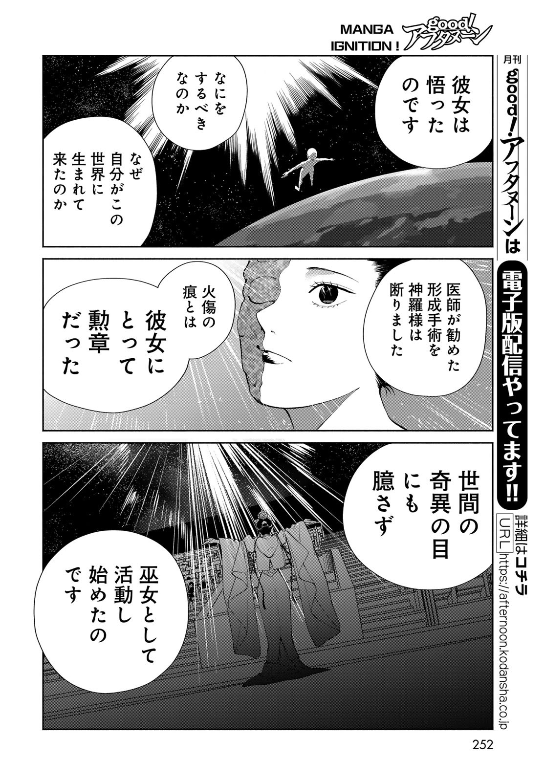 Ameku Takao no Suiri Karte Chapter 7 22ページ