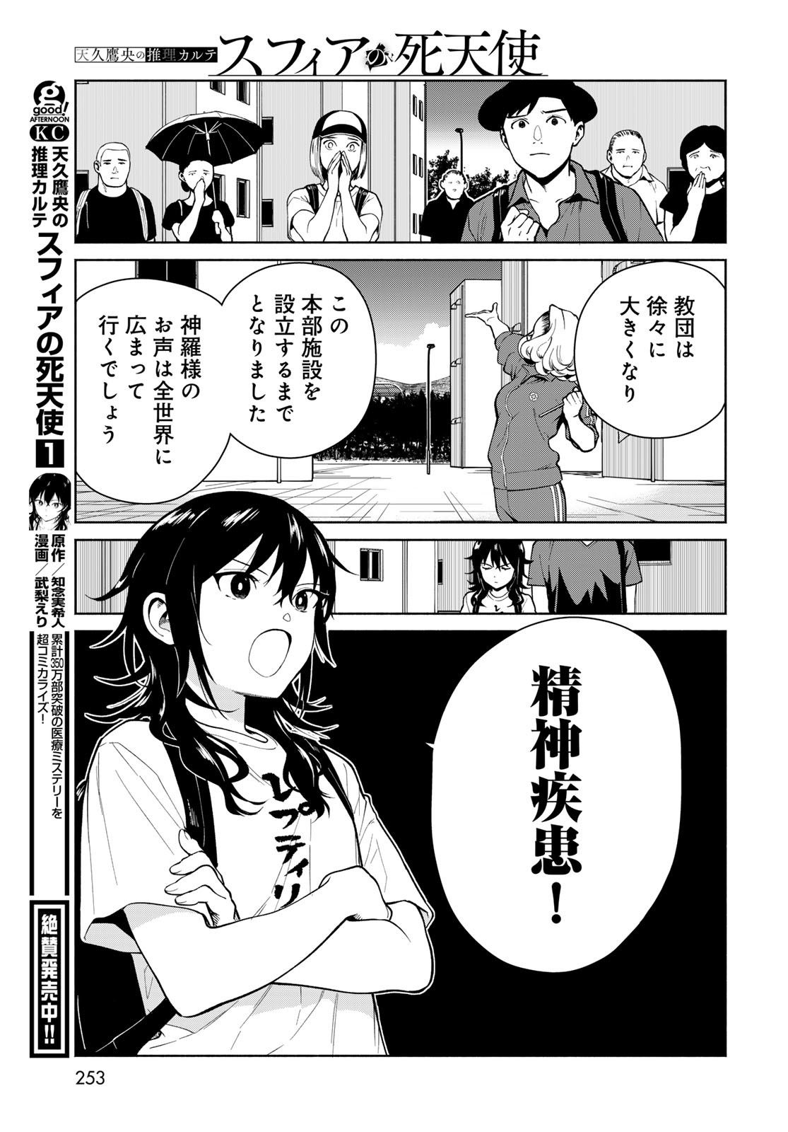 Ameku Takao no Suiri Karte Chapter 7 23ページ