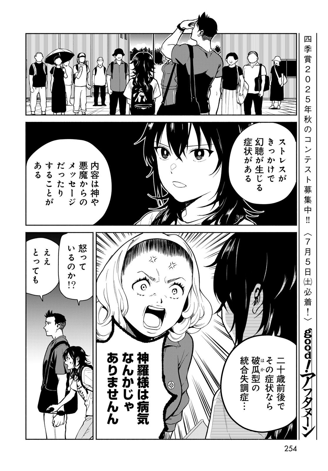 Ameku Takao no Suiri Karte Chapter 7 24ページ