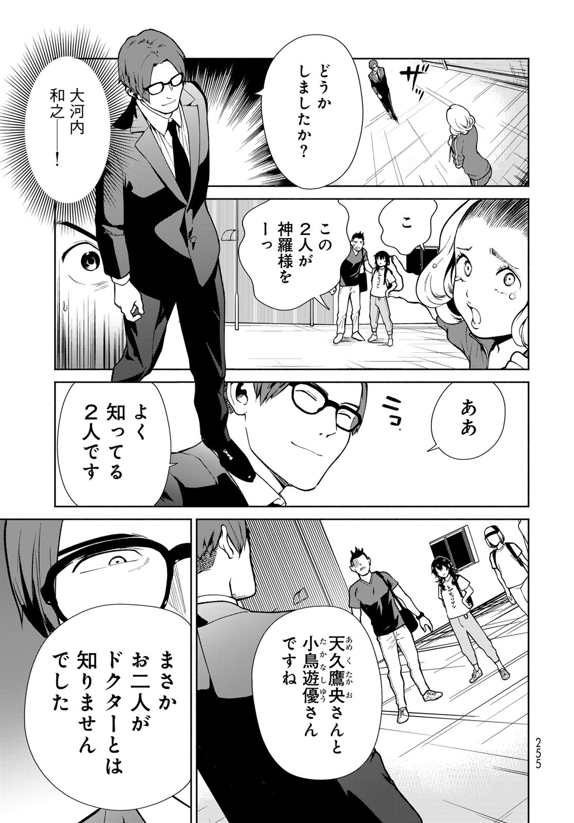Ameku Takao no Suiri Karte Chapter 7 25ページ