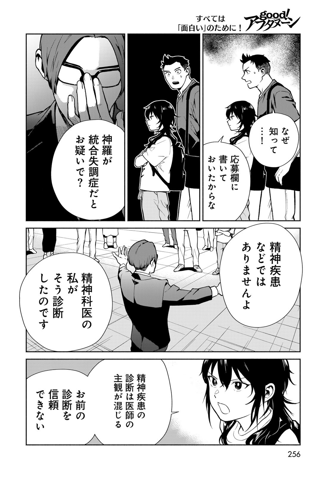 Ameku Takao no Suiri Karte Chapter 7 26ページ