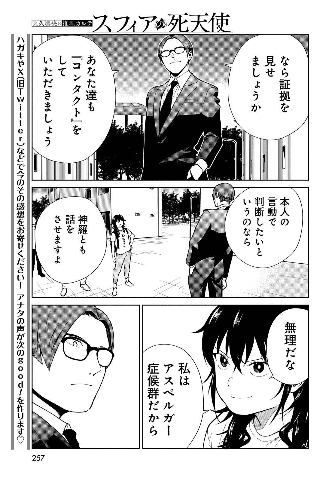 Ameku Takao no Suiri Karte Chapter 7 27ページ
