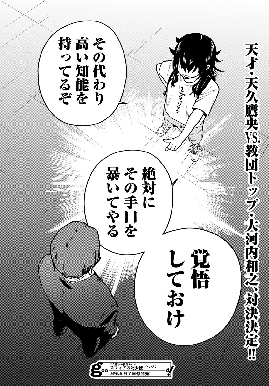 Ameku Takao no Suiri Karte Chapter 7 28ページ