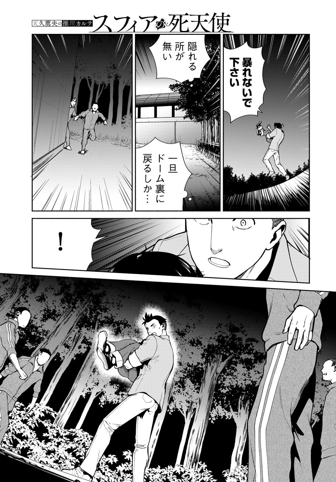Ameku Takao no Suiri Karte Chapter 7 5ページ