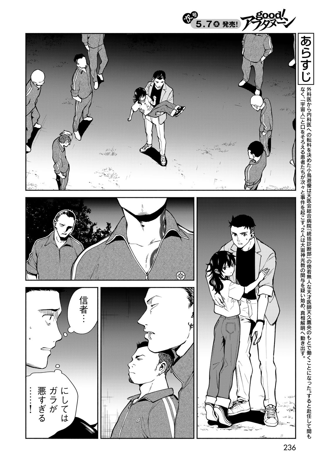 Ameku Takao no Suiri Karte Chapter 7 6ページ