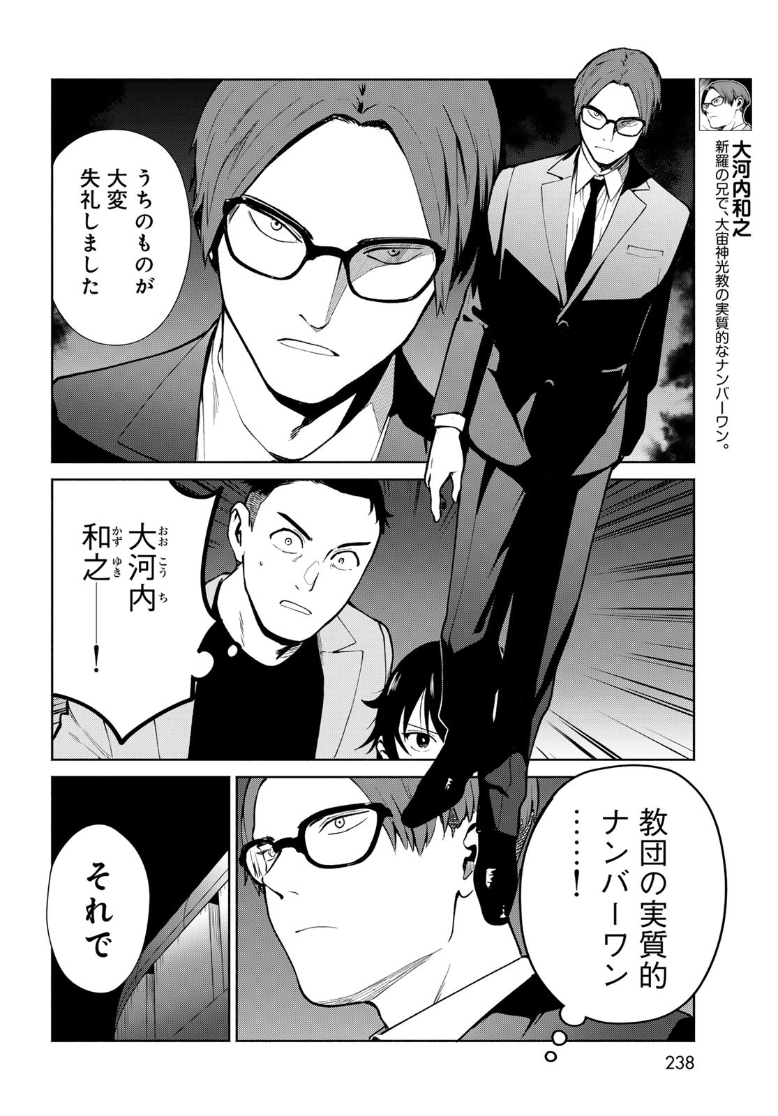 Ameku Takao no Suiri Karte Chapter 7 8ページ