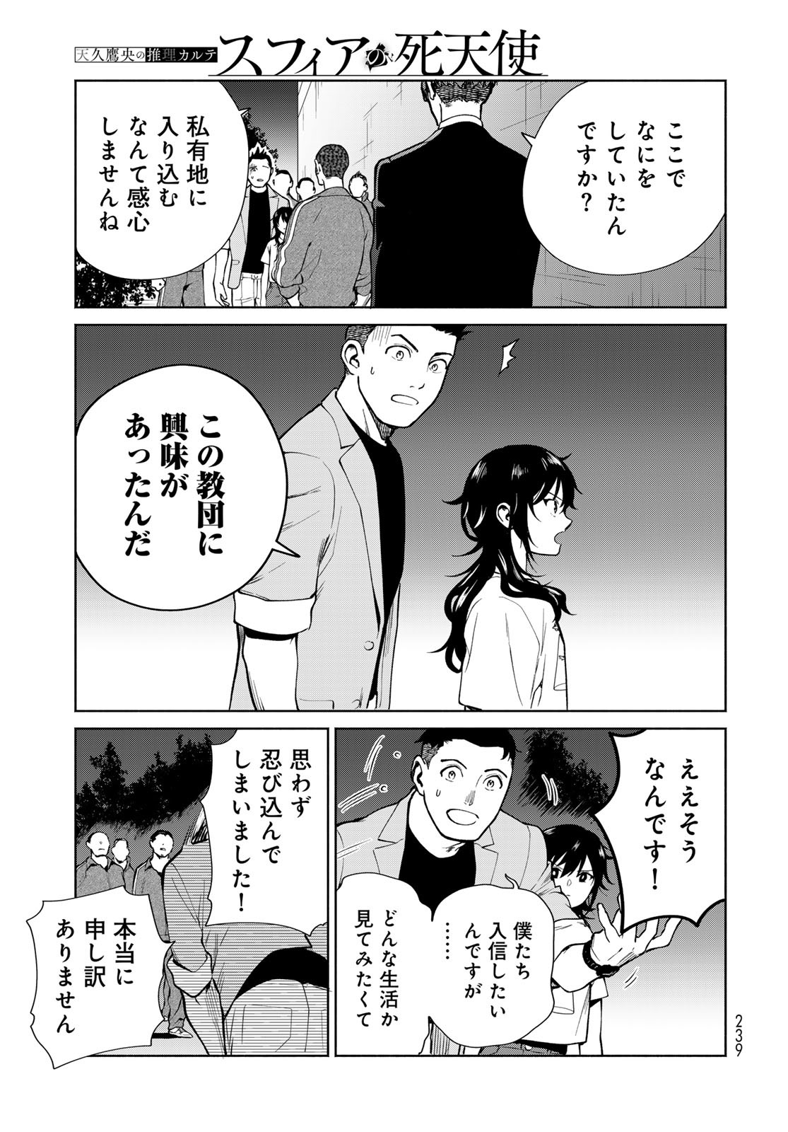 Ameku Takao no Suiri Karte Chapter 7 9ページ