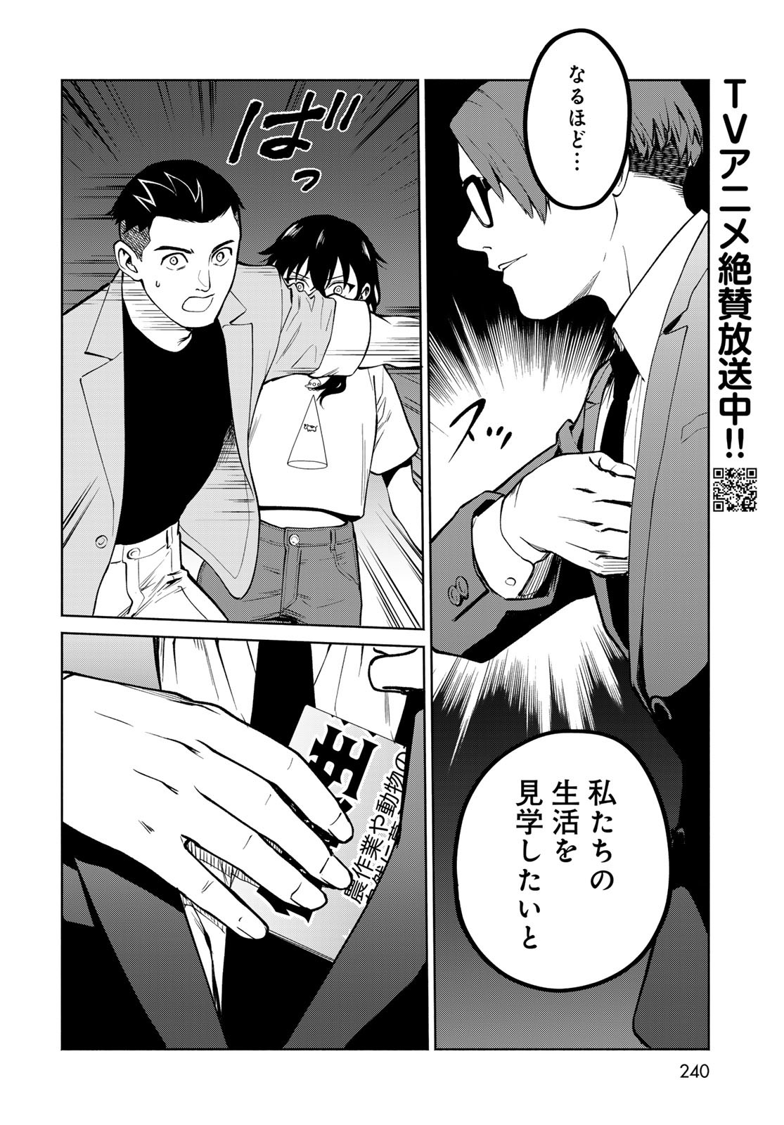 Ameku Takao no Suiri Karte Chapter 7 10ページ