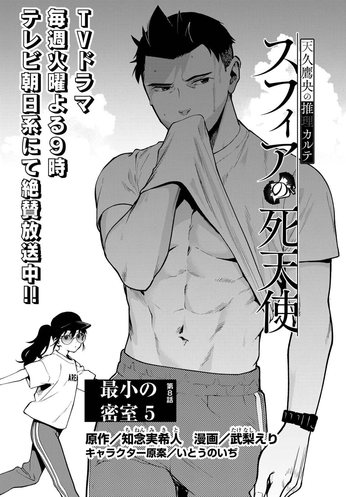 Ameku Takao no Suiri Karte Chapter 8 1ページ