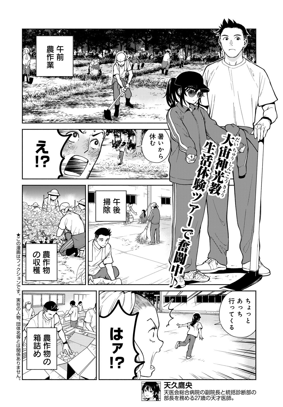 Ameku Takao no Suiri Karte Chapter 8 2ページ