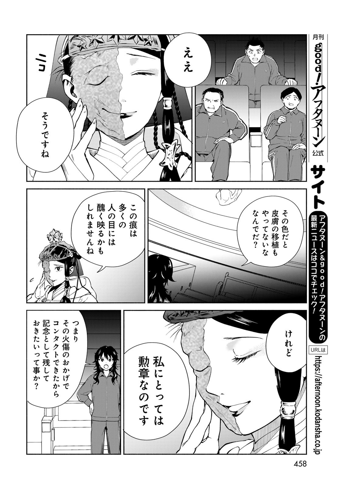 Ameku Takao no Suiri Karte Chapter 8 12ページ