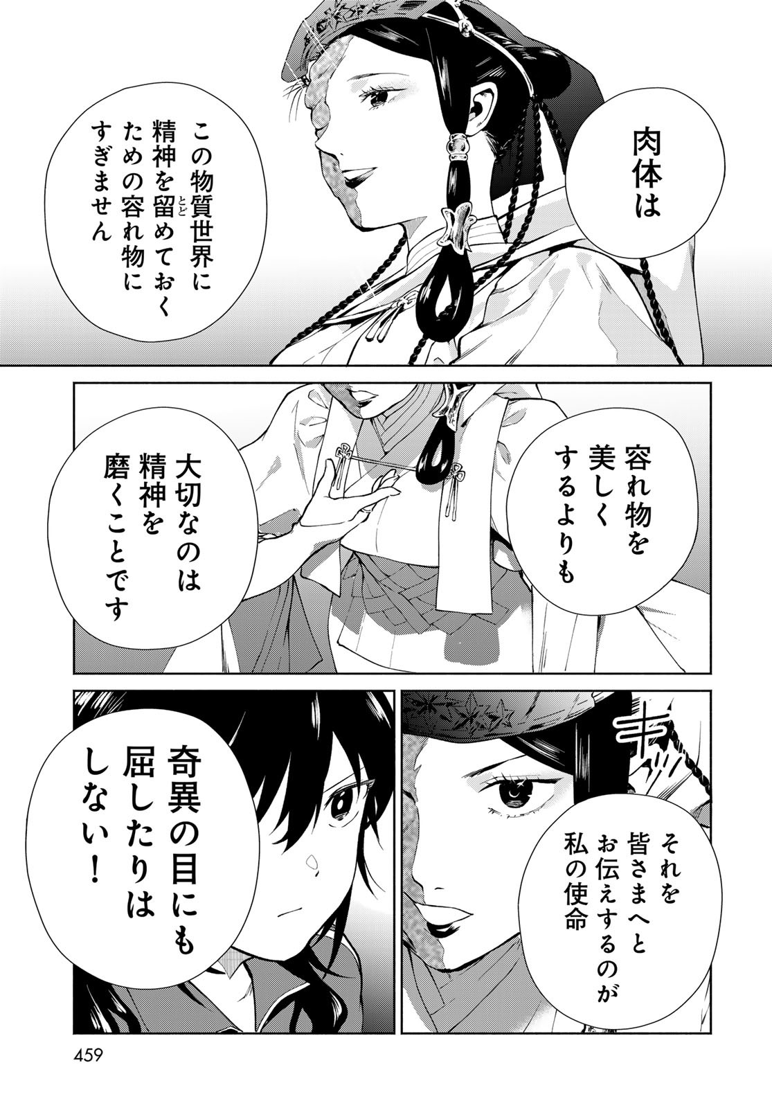 Ameku Takao no Suiri Karte Chapter 8 13ページ
