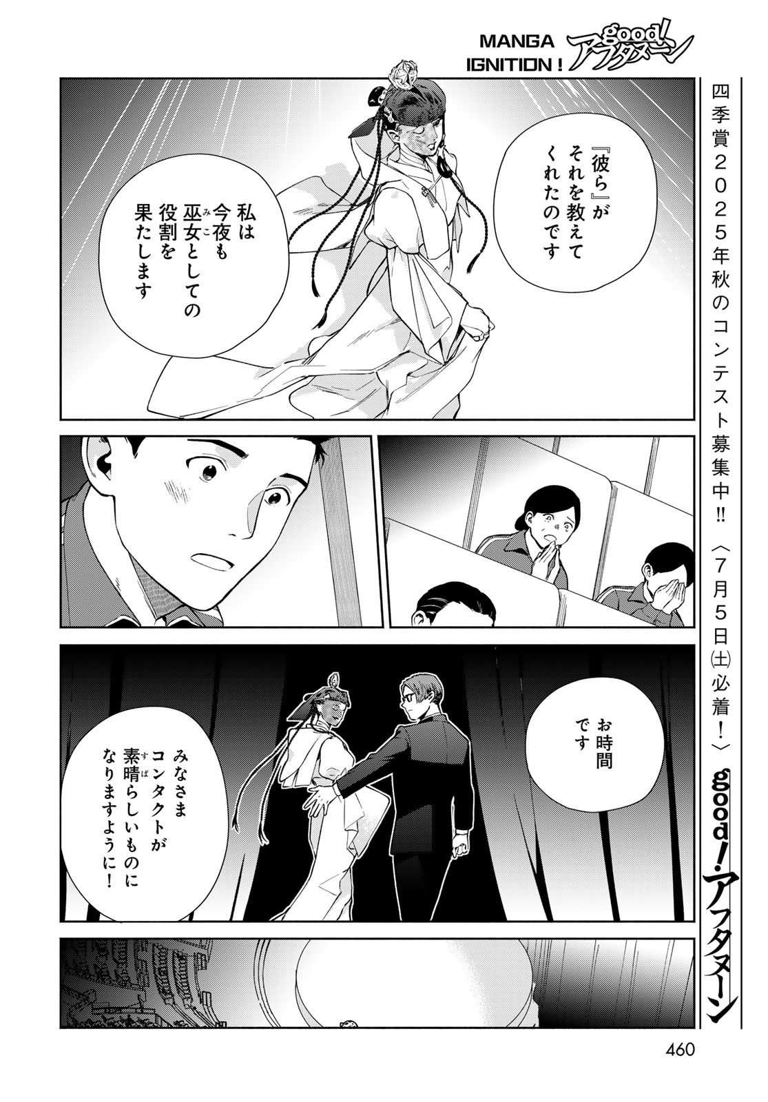 Ameku Takao no Suiri Karte Chapter 8 14ページ