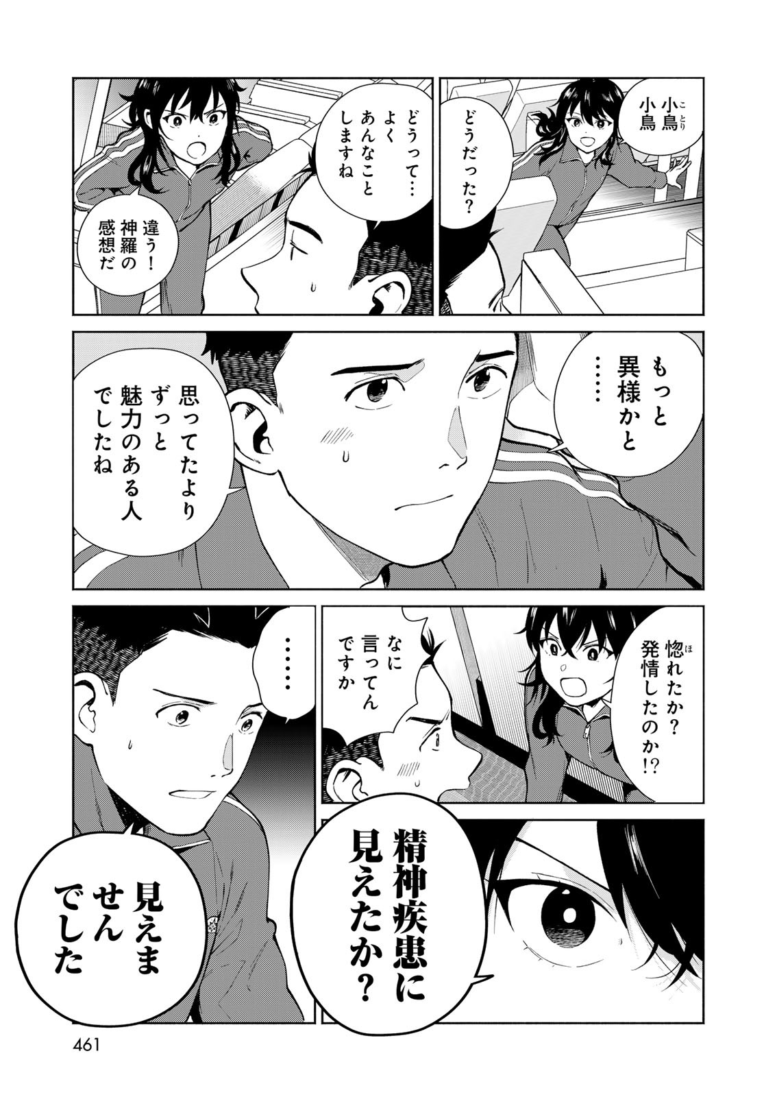 Ameku Takao no Suiri Karte Chapter 8 15ページ