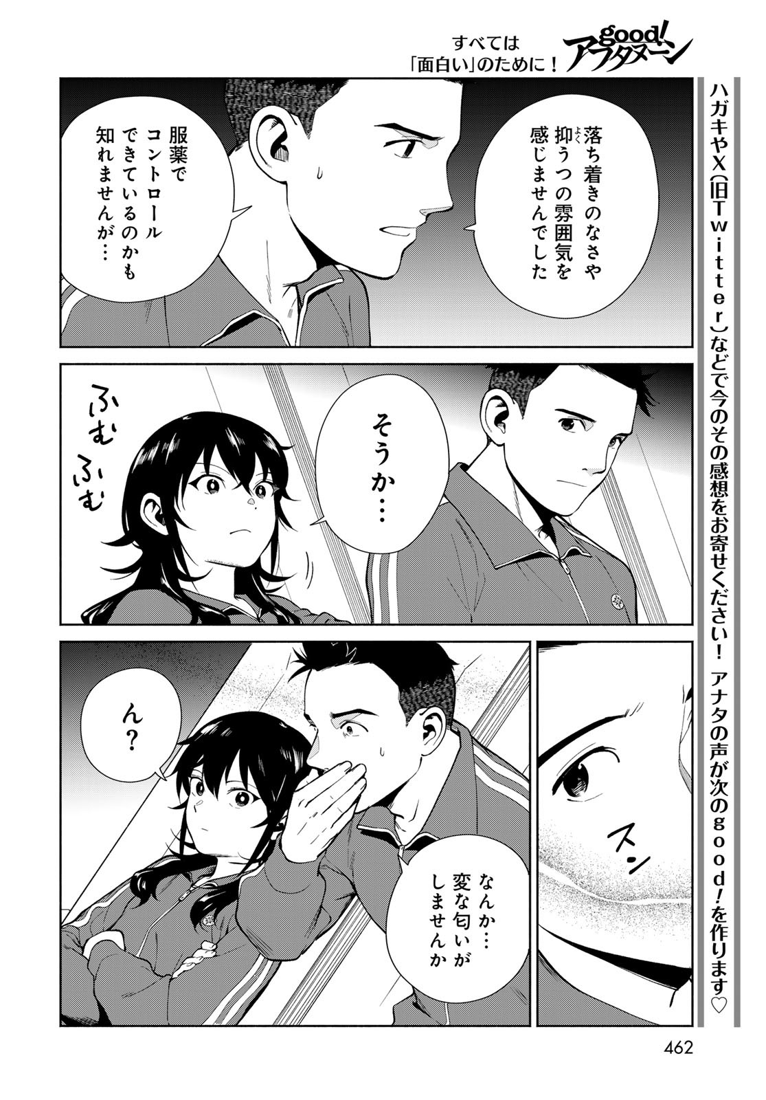 Ameku Takao no Suiri Karte Chapter 8 16ページ