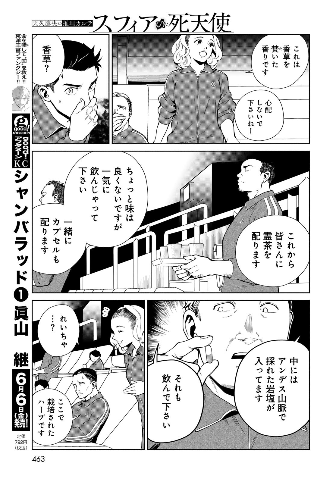 Ameku Takao no Suiri Karte Chapter 8 17ページ