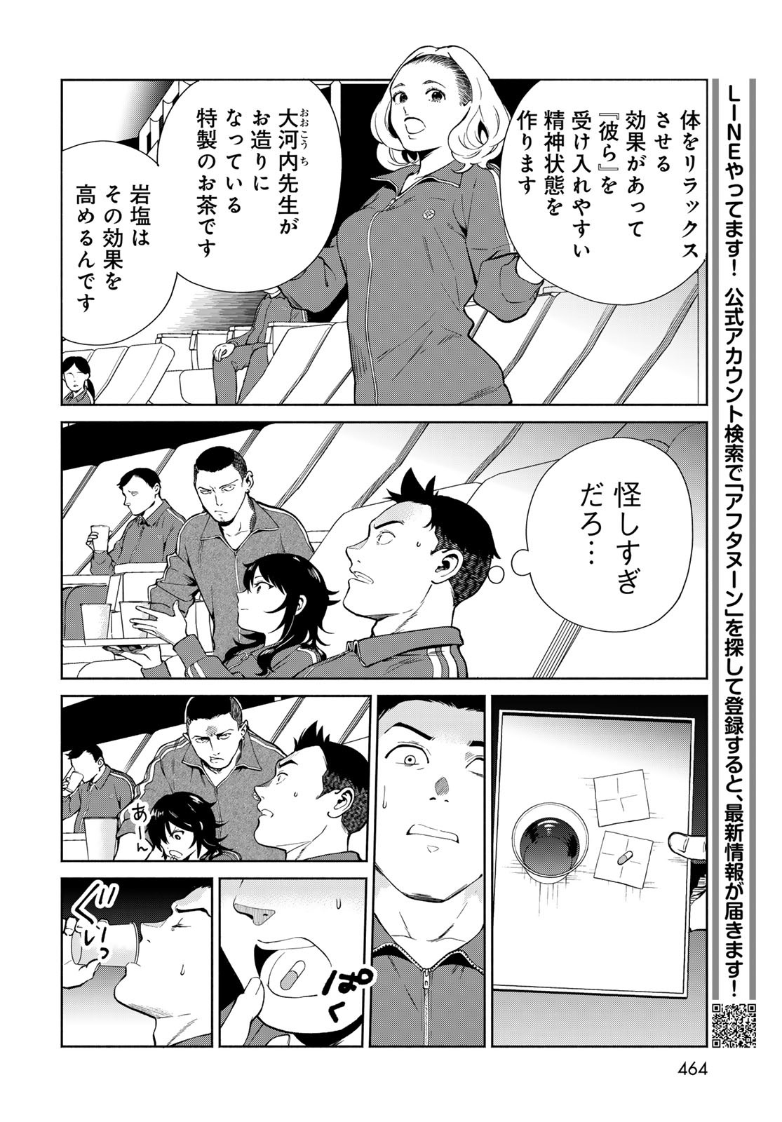 Ameku Takao no Suiri Karte Chapter 8 18ページ