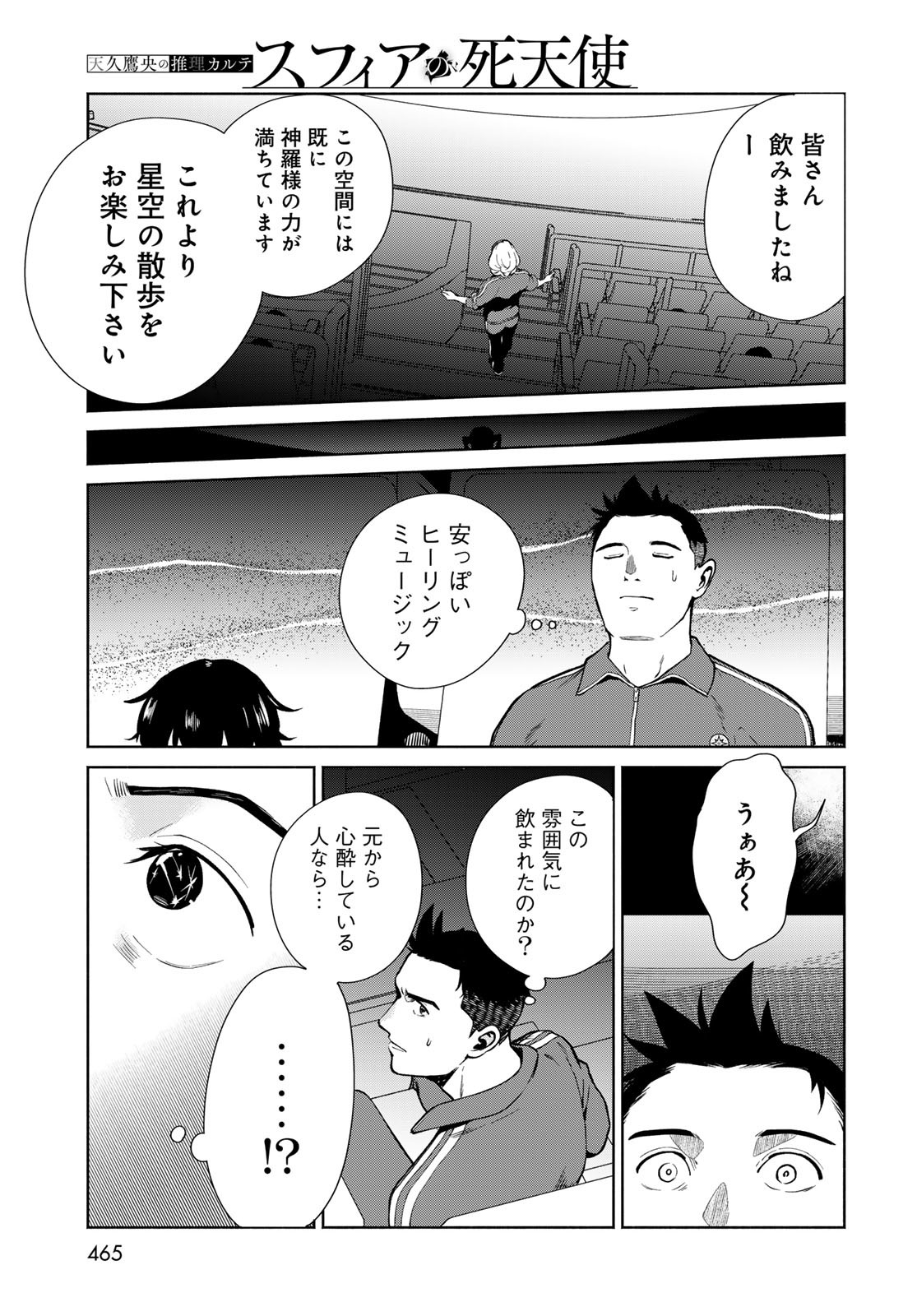 Ameku Takao no Suiri Karte Chapter 8 19ページ
