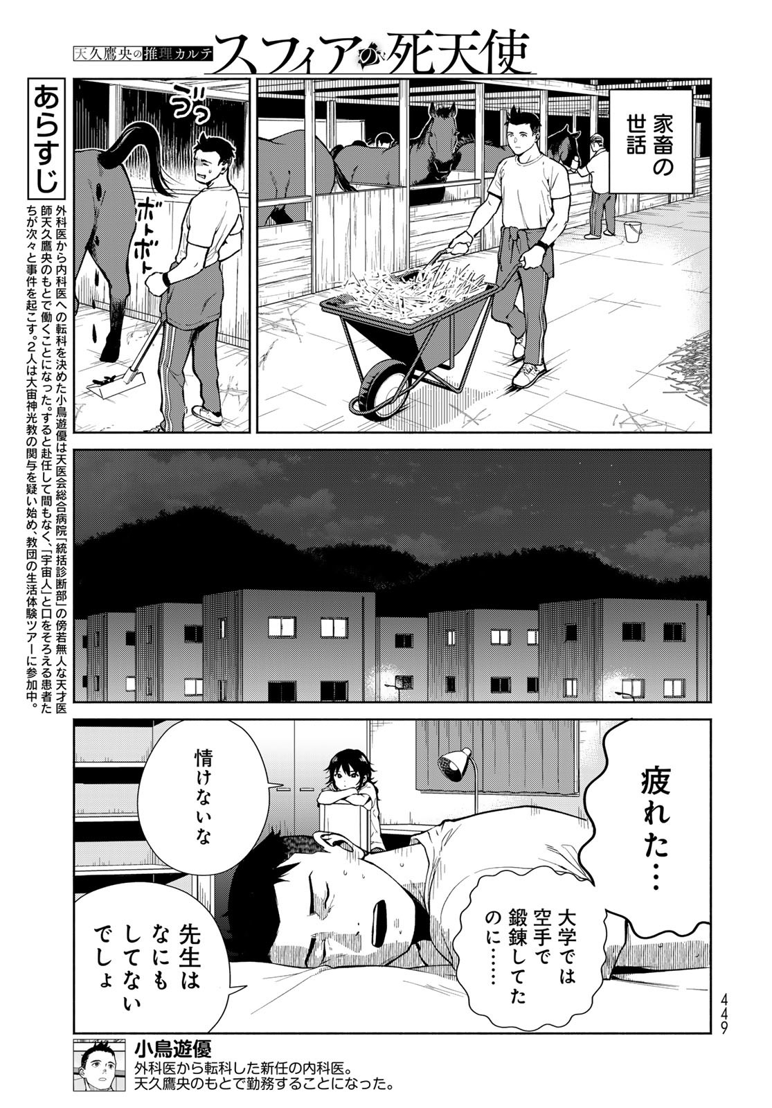 Ameku Takao no Suiri Karte Chapter 8 3ページ