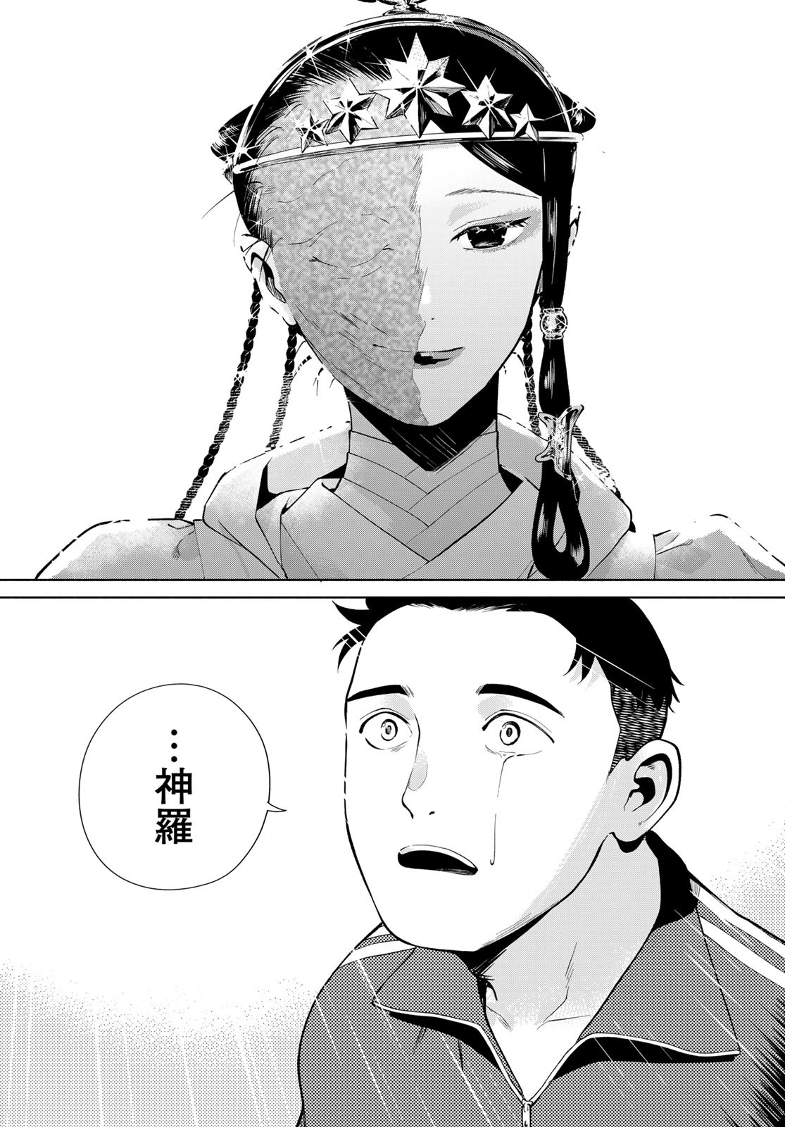 Ameku Takao no Suiri Karte Chapter 8 29ページ