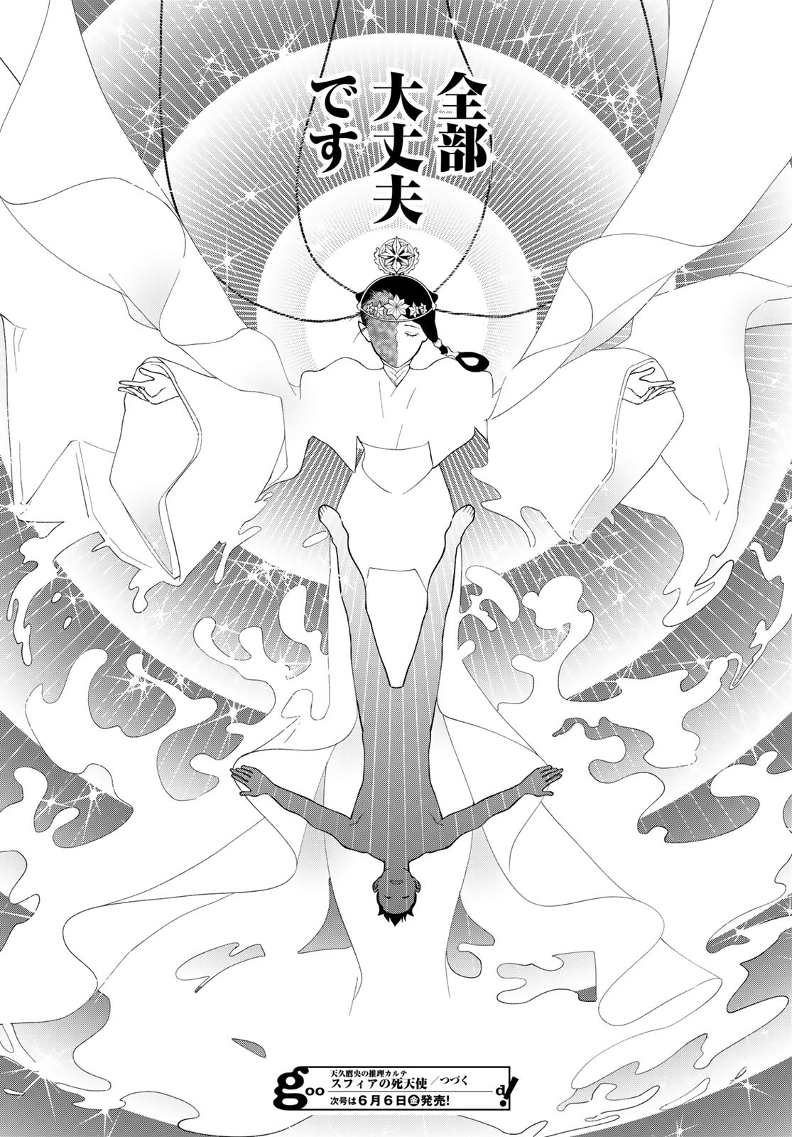 Ameku Takao no Suiri Karte Chapter 8 30ページ