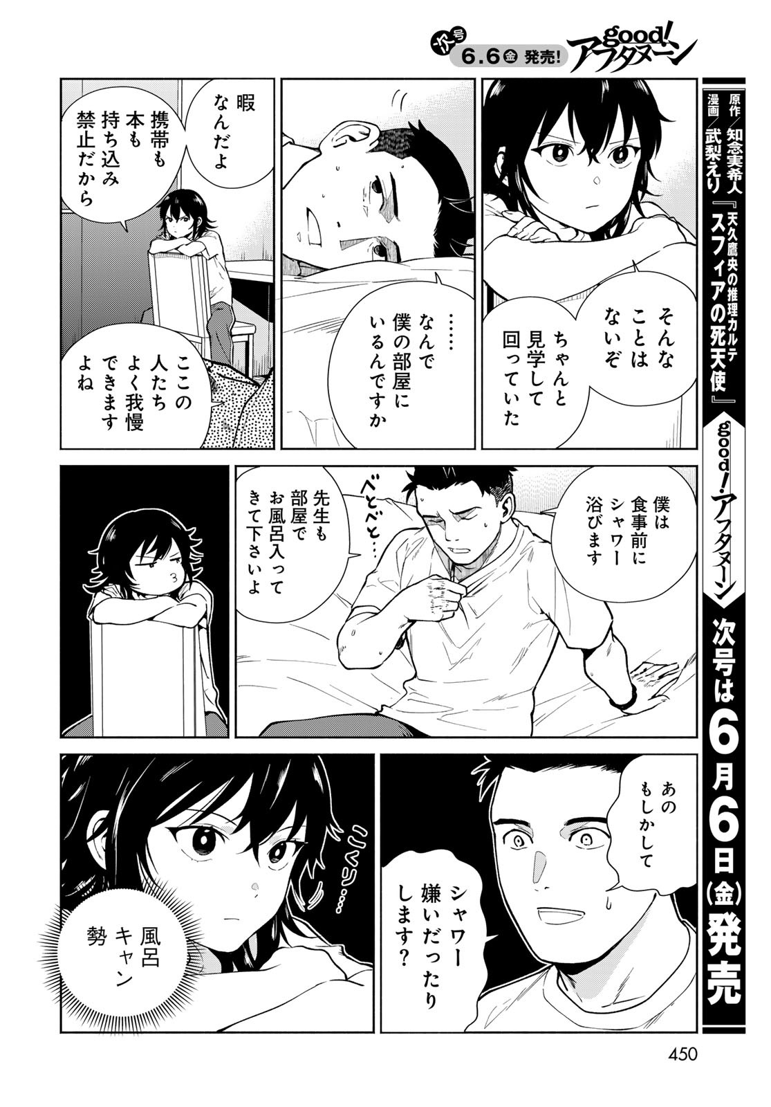 Ameku Takao no Suiri Karte Chapter 8 4ページ